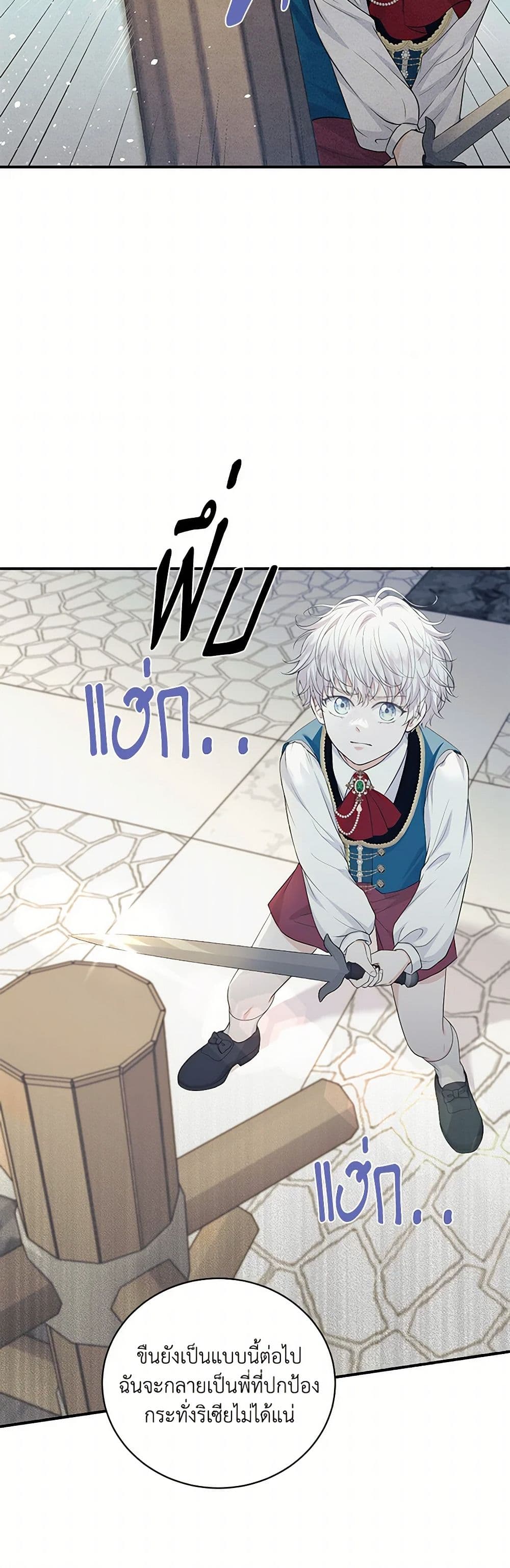 The S-Class Baby Princess Is Too Powerful page 8