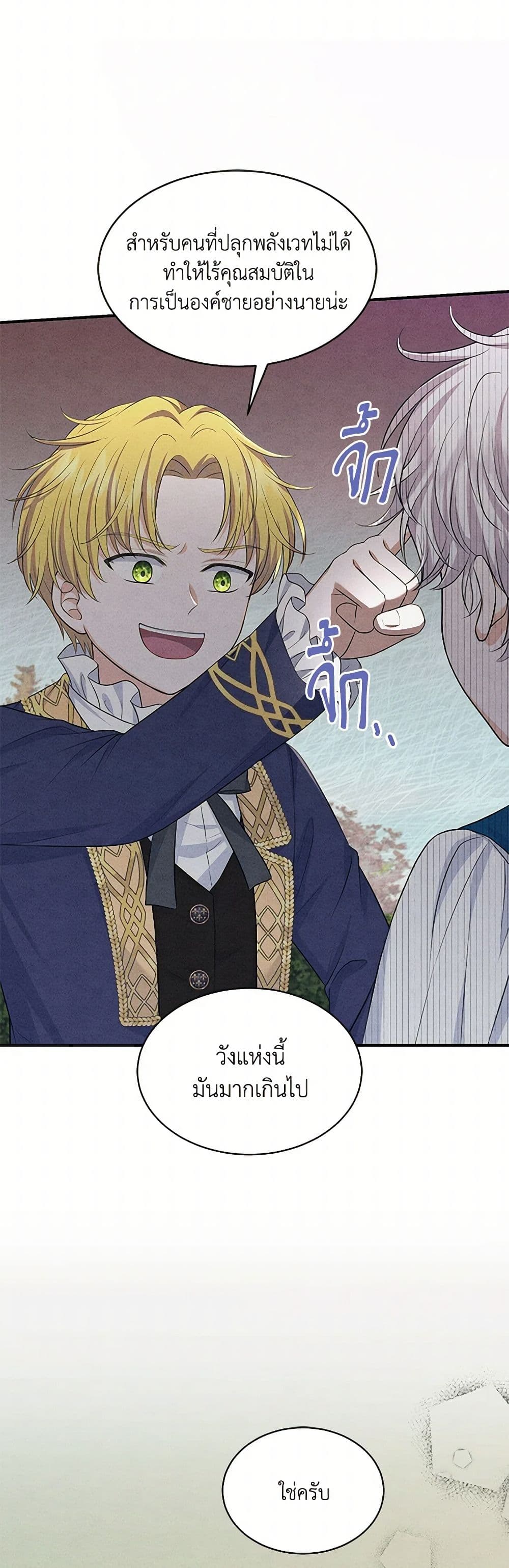 The S-Class Baby Princess Is Too Powerful page 13
