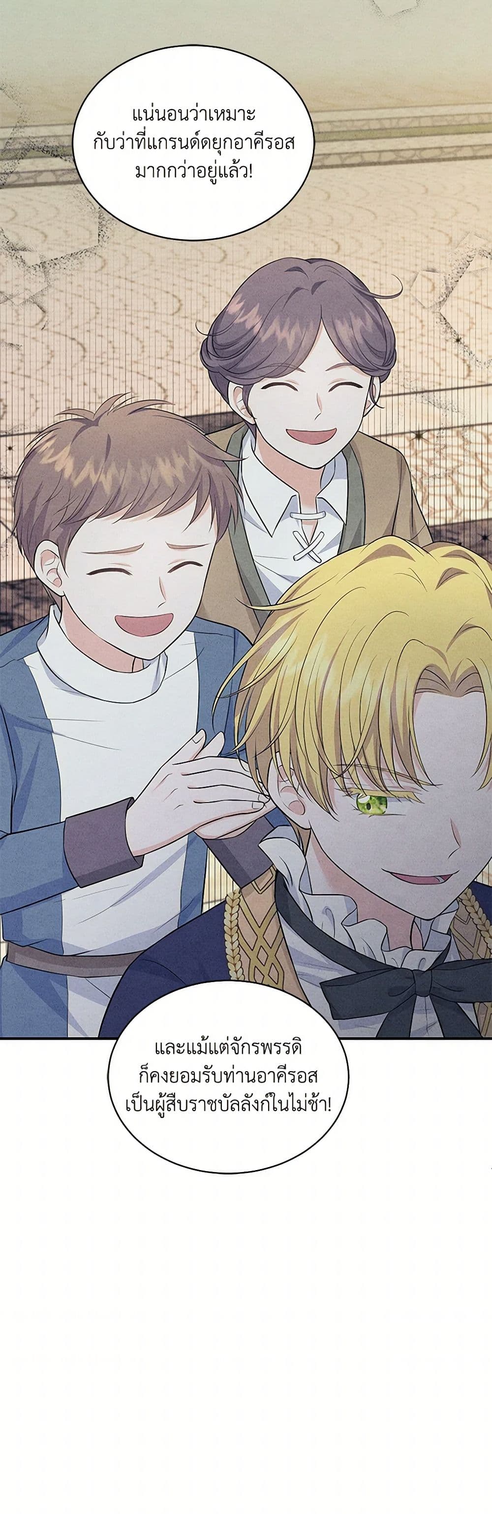 The S-Class Baby Princess Is Too Powerful page 14