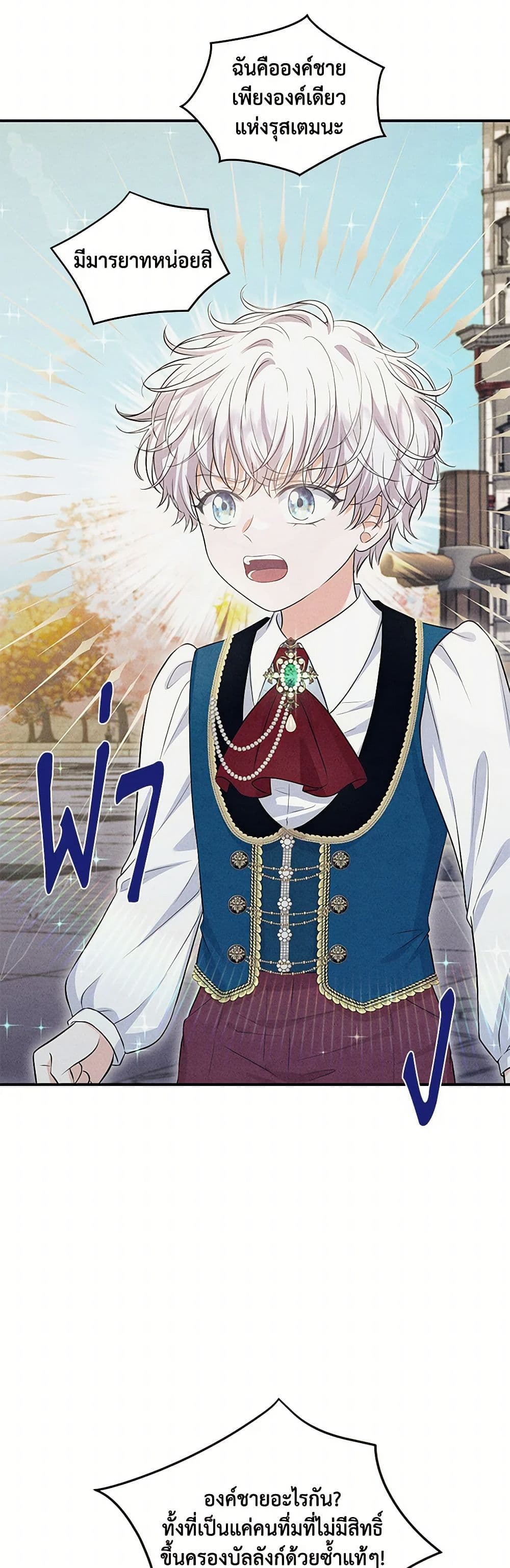 The S-Class Baby Princess Is Too Powerful page 15