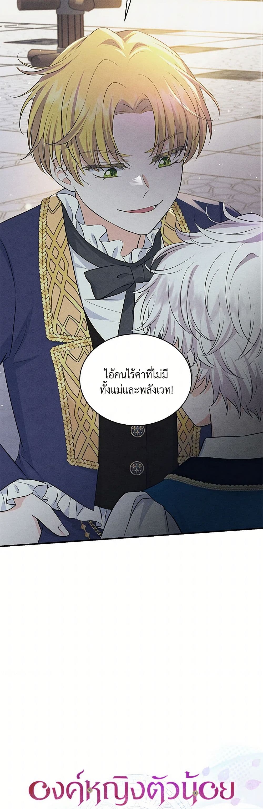 The S-Class Baby Princess Is Too Powerful page 17