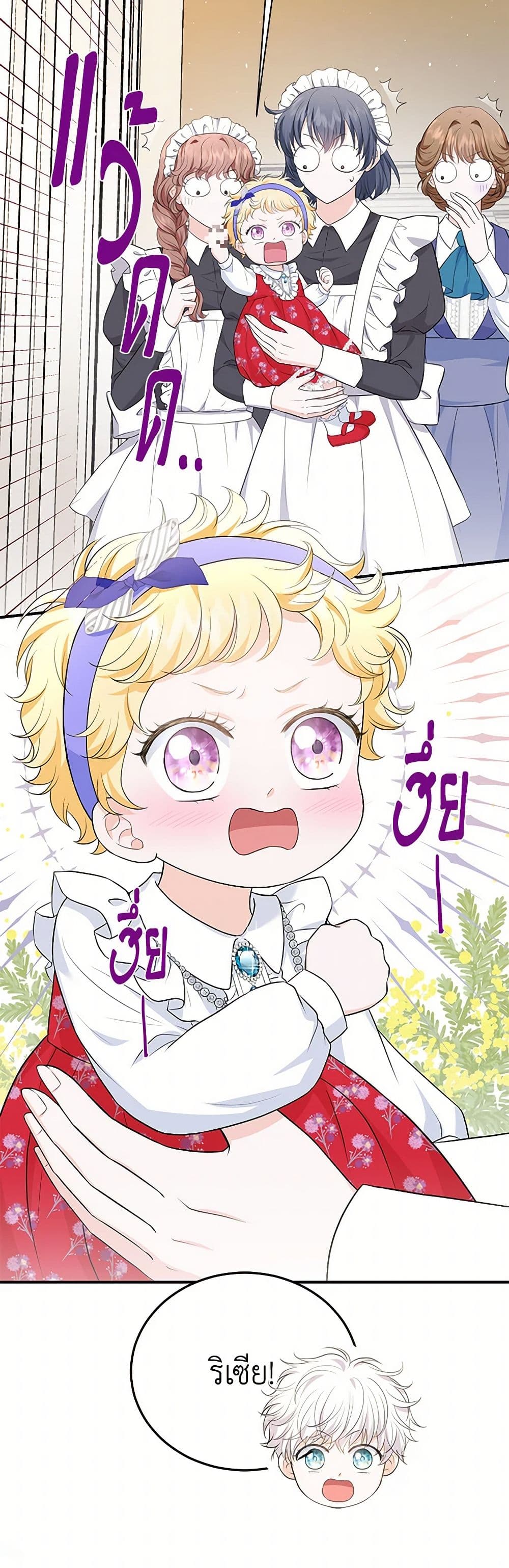 The S-Class Baby Princess Is Too Powerful page 19