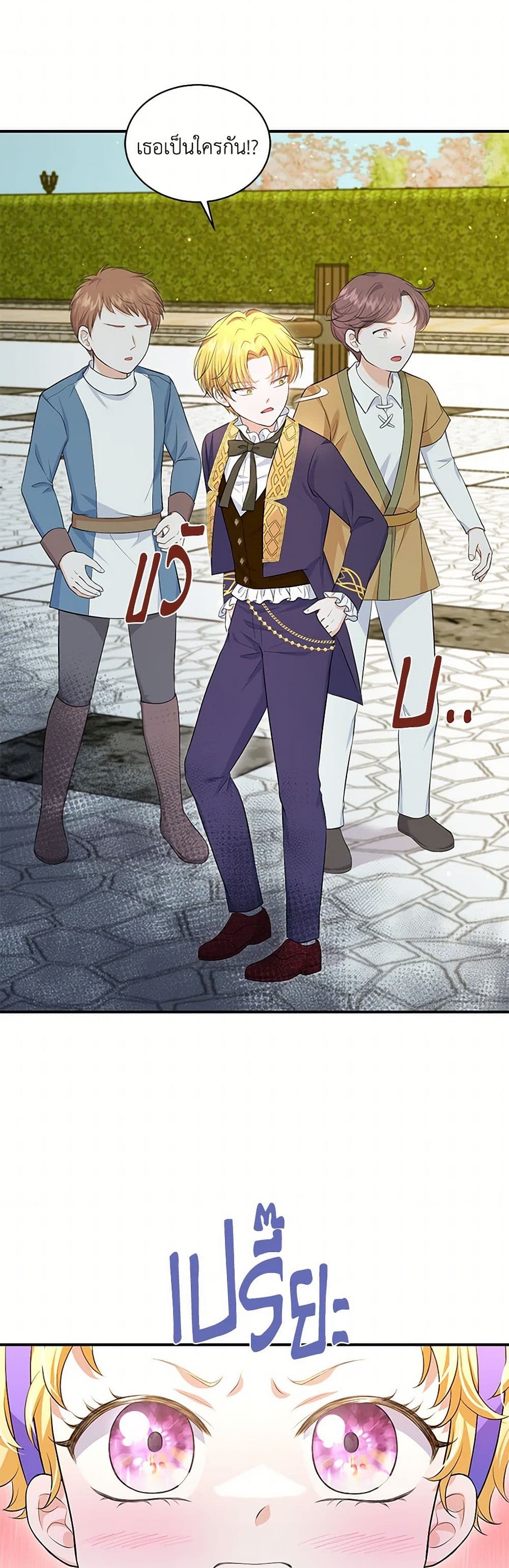 The S-Class Baby Princess Is Too Powerful page 20
