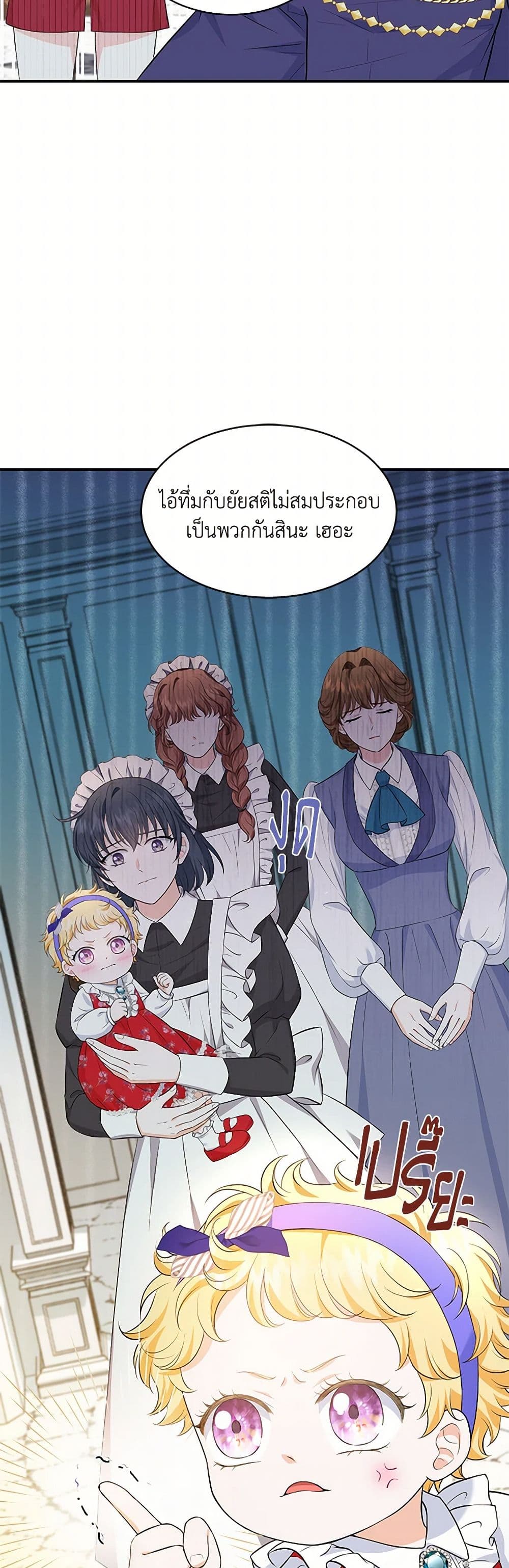 The S-Class Baby Princess Is Too Powerful page 22