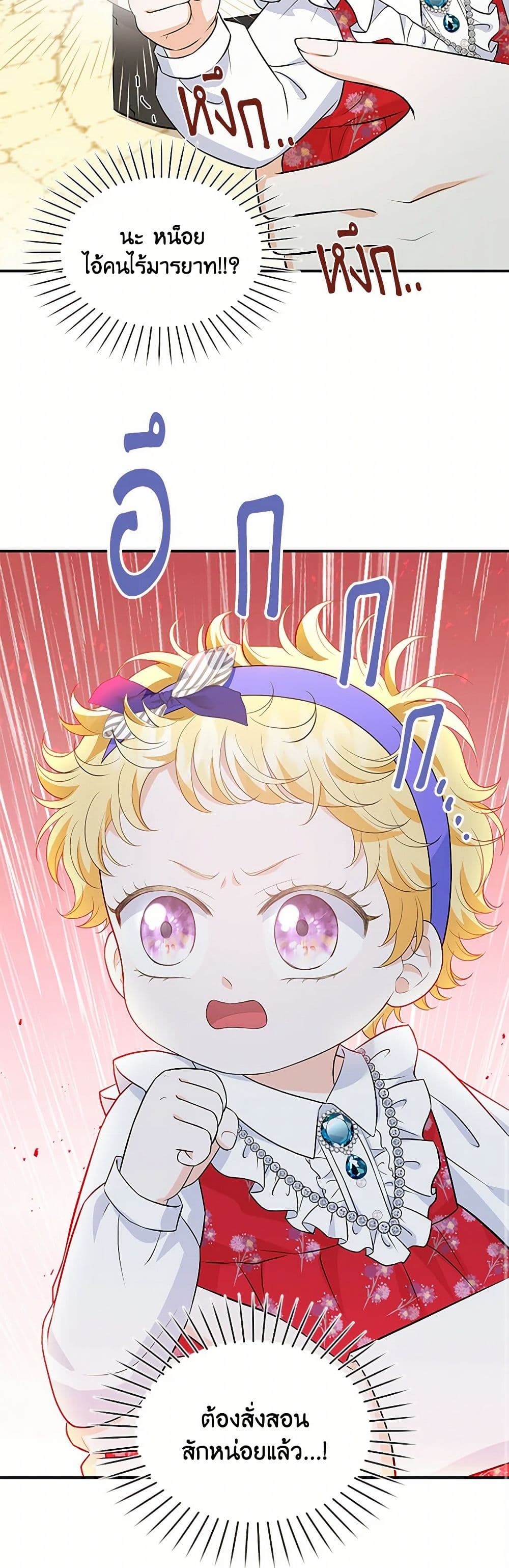 The S-Class Baby Princess Is Too Powerful page 23
