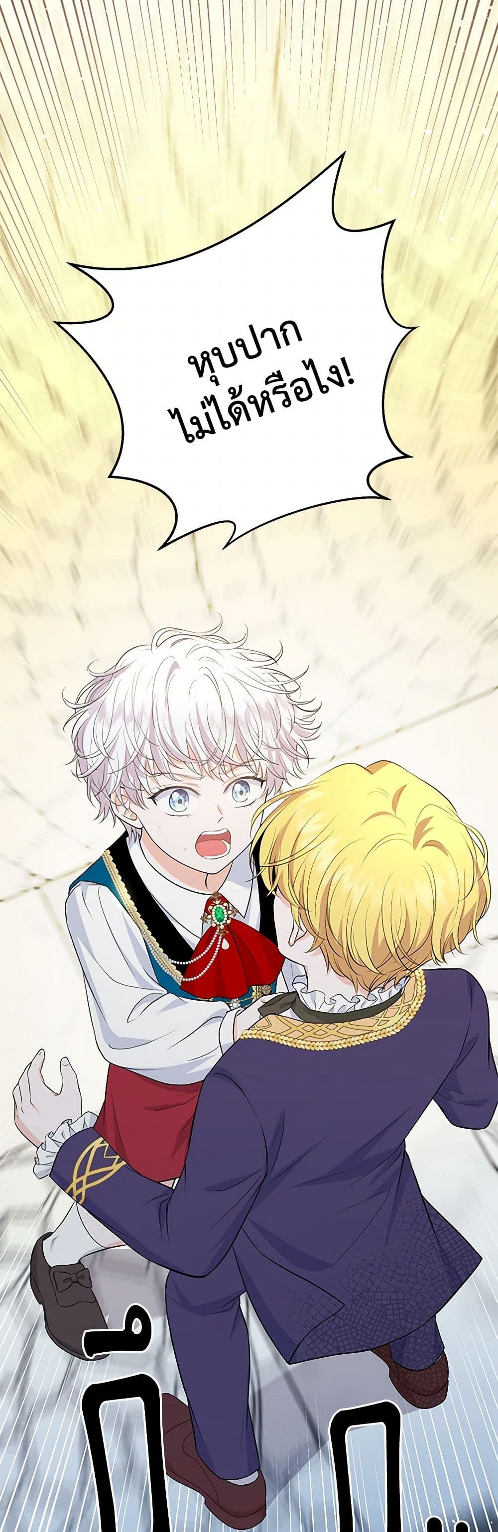 The S-Class Baby Princess Is Too Powerful page 25