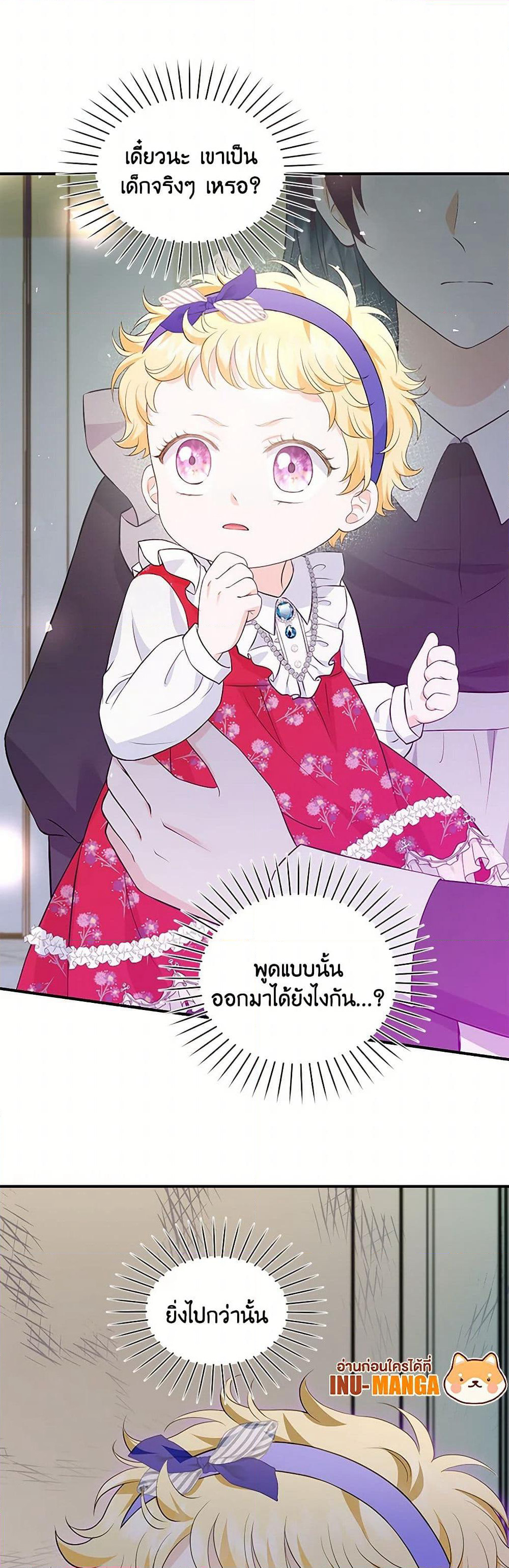 The S-Class Baby Princess Is Too Powerful page 27