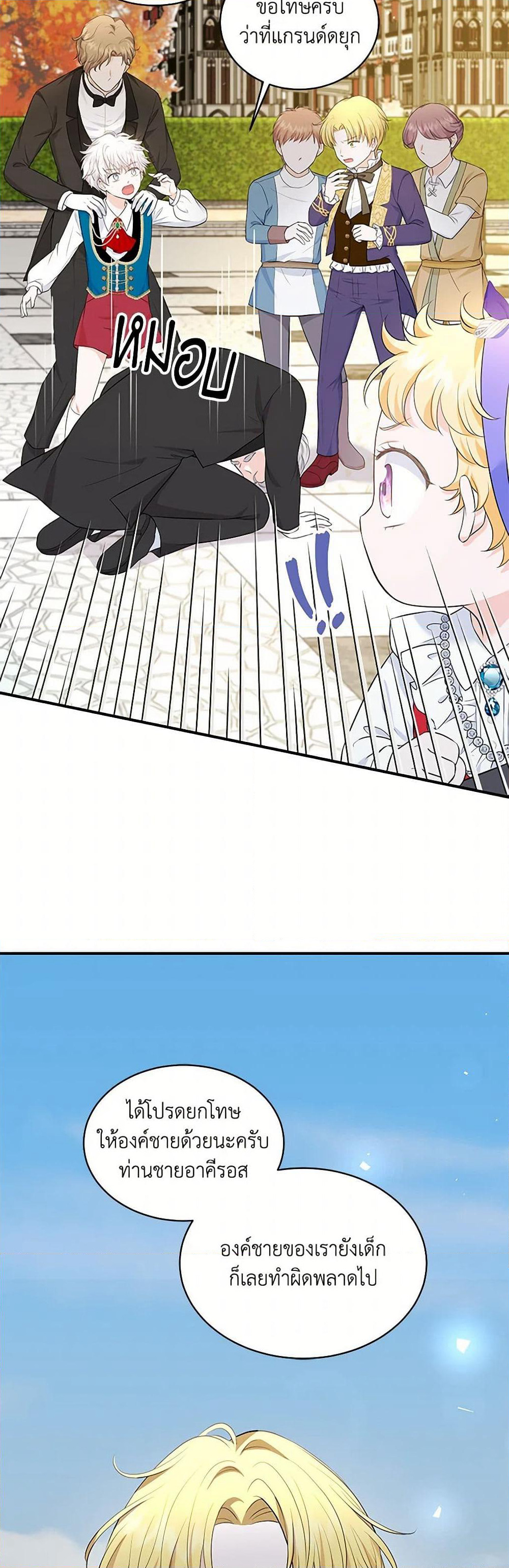 The S-Class Baby Princess Is Too Powerful page 30