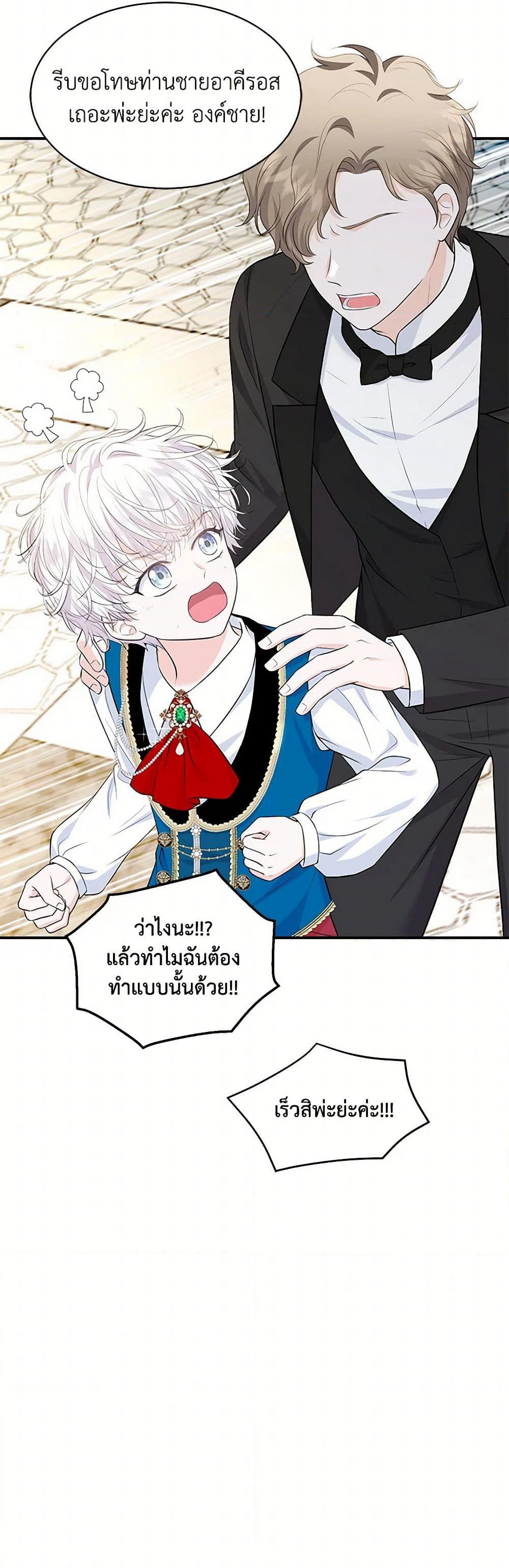 The S-Class Baby Princess Is Too Powerful page 32