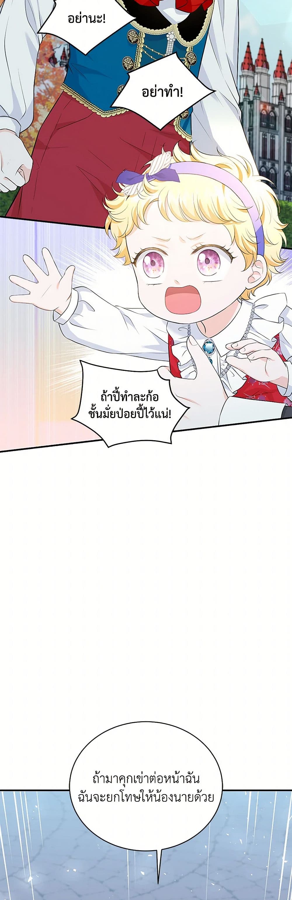 The S-Class Baby Princess Is Too Powerful page 35
