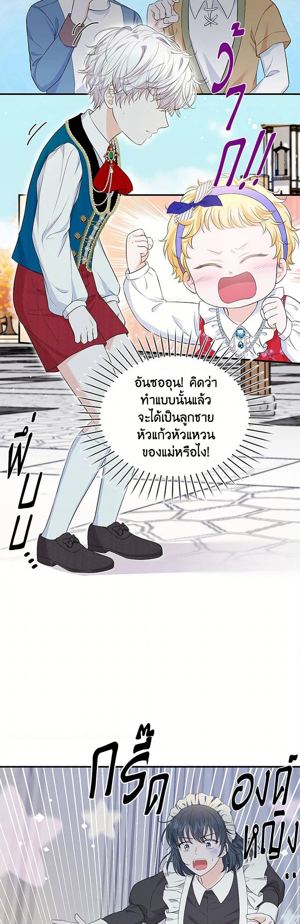 The S-Class Baby Princess Is Too Powerful page 37