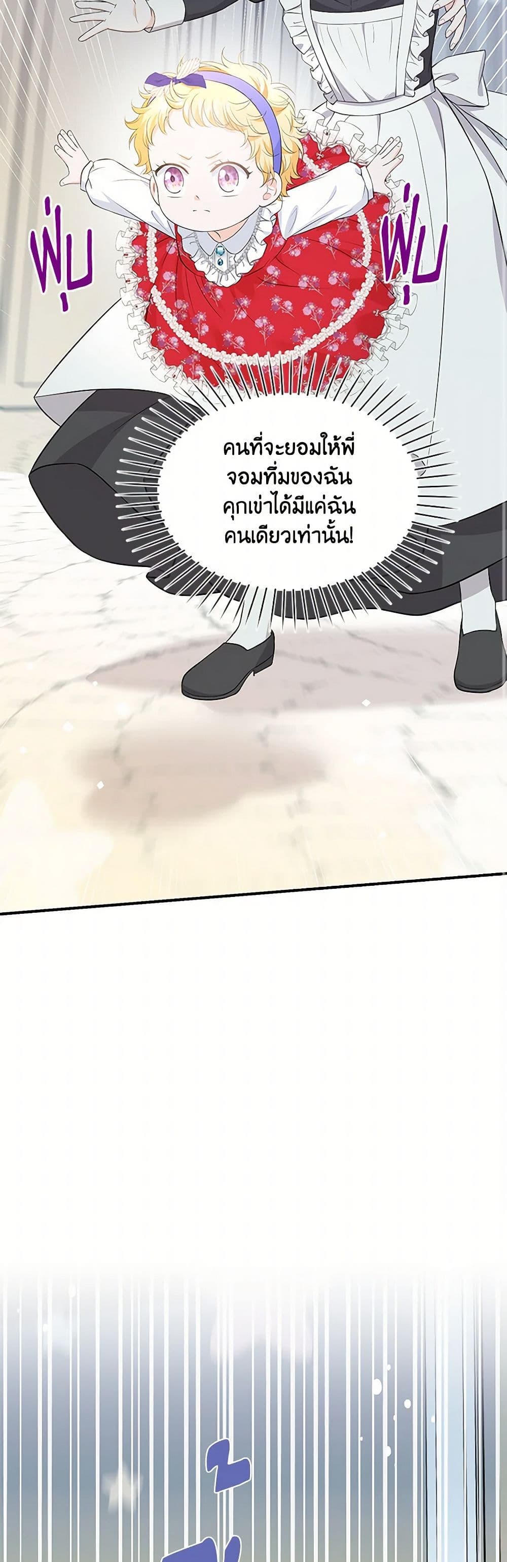 The S-Class Baby Princess Is Too Powerful page 38