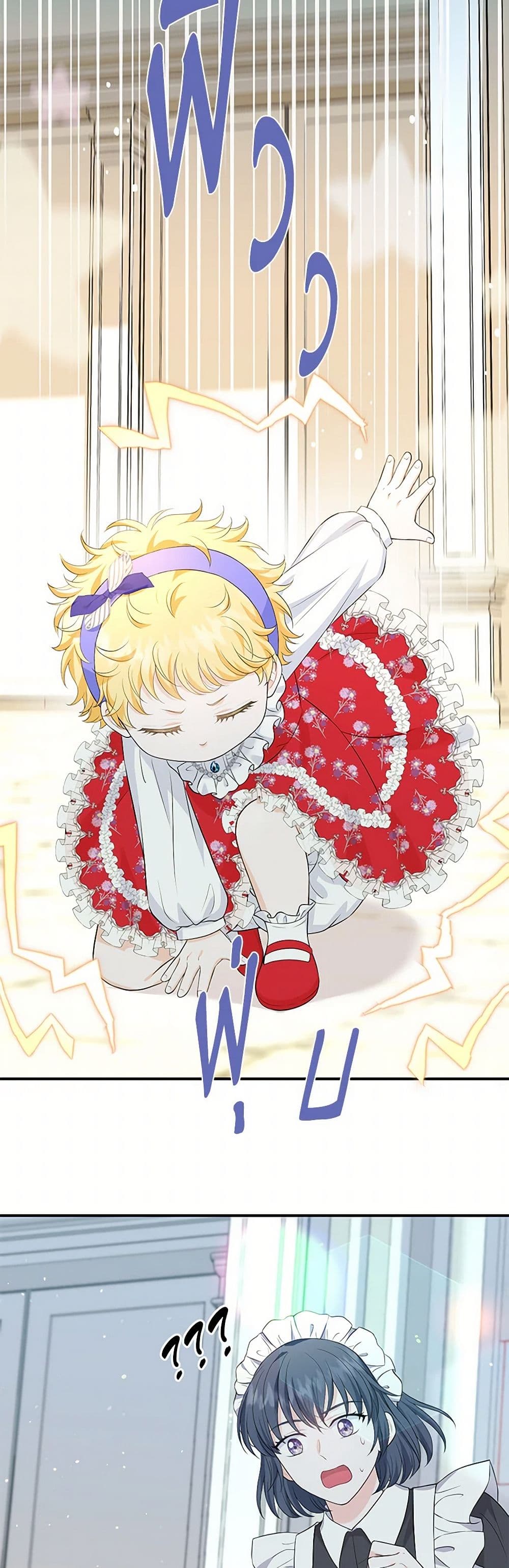 The S-Class Baby Princess Is Too Powerful page 39
