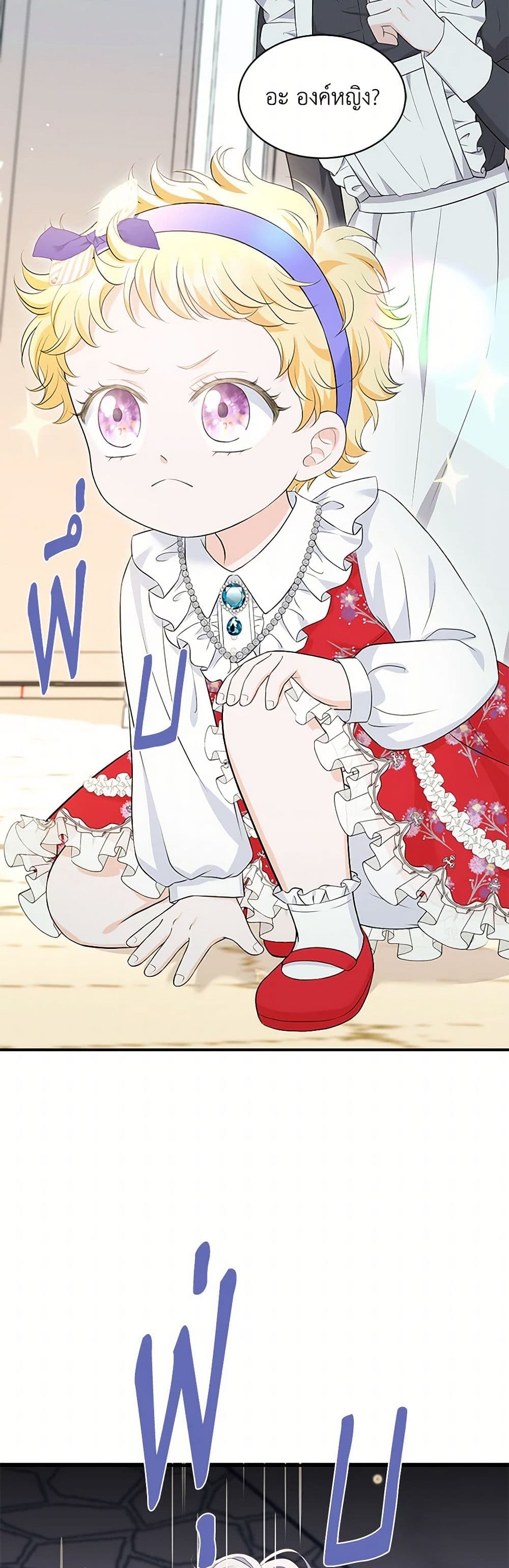 The S-Class Baby Princess Is Too Powerful page 40