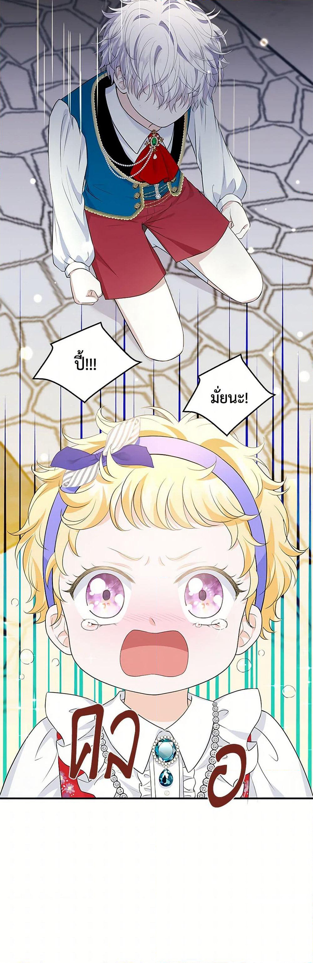 The S-Class Baby Princess Is Too Powerful page 41