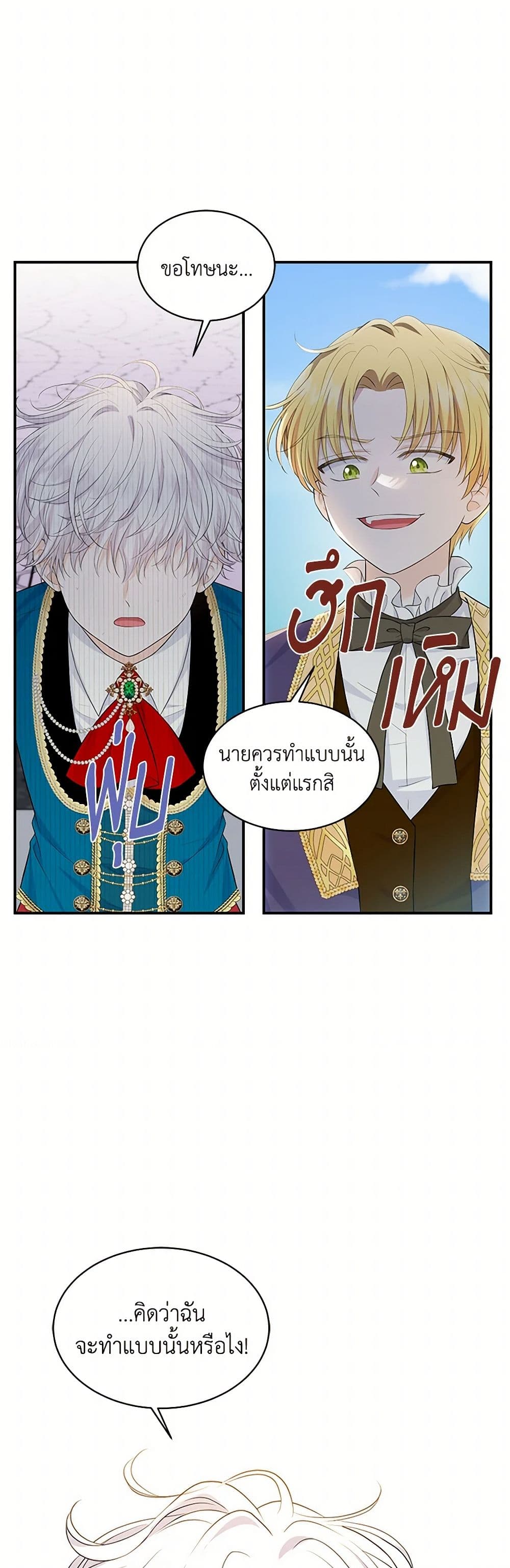 The S-Class Baby Princess Is Too Powerful page 42