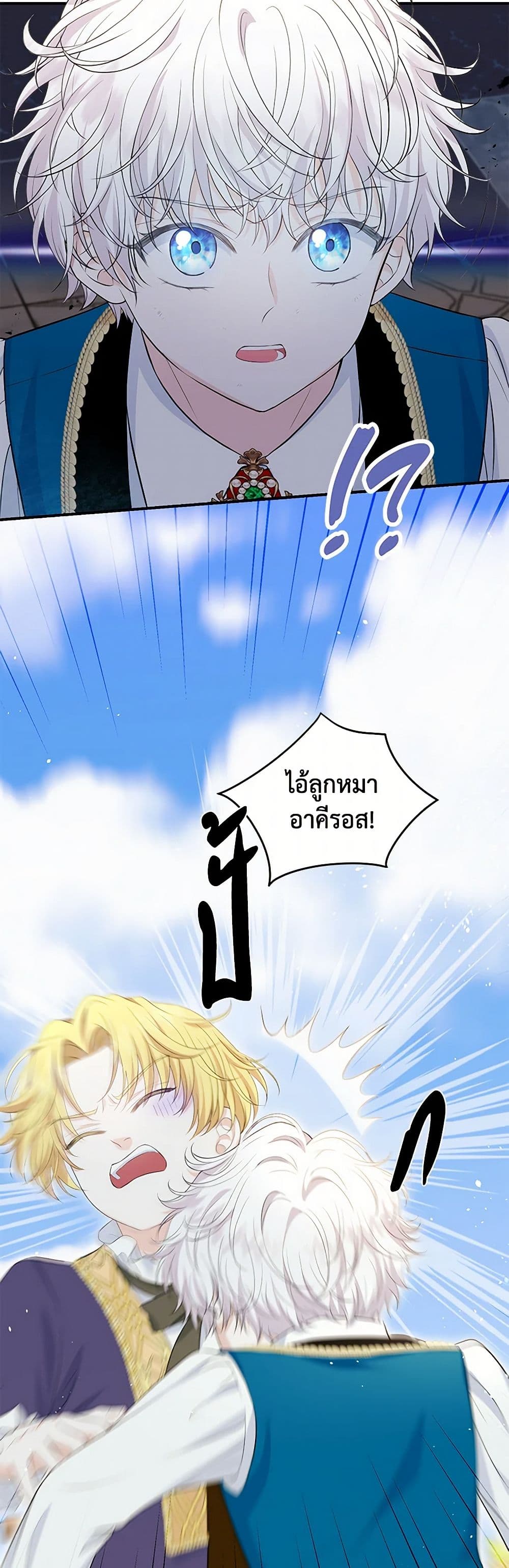 The S-Class Baby Princess Is Too Powerful page 43
