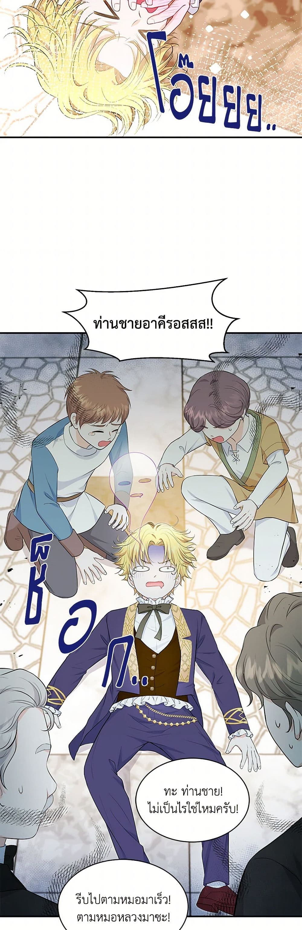 The S-Class Baby Princess Is Too Powerful page 46