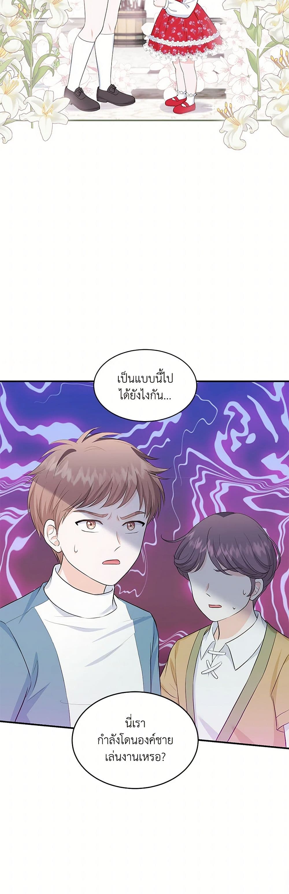 The S-Class Baby Princess Is Too Powerful page 51
