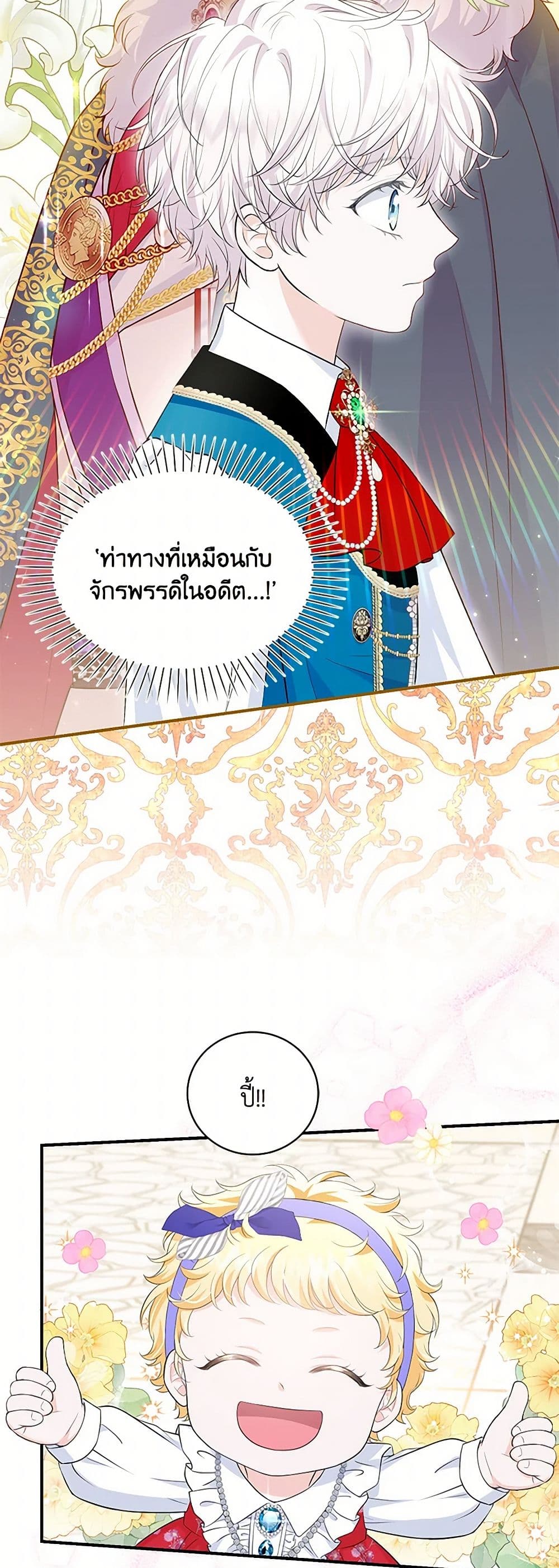 The S-Class Baby Princess Is Too Powerful page 4