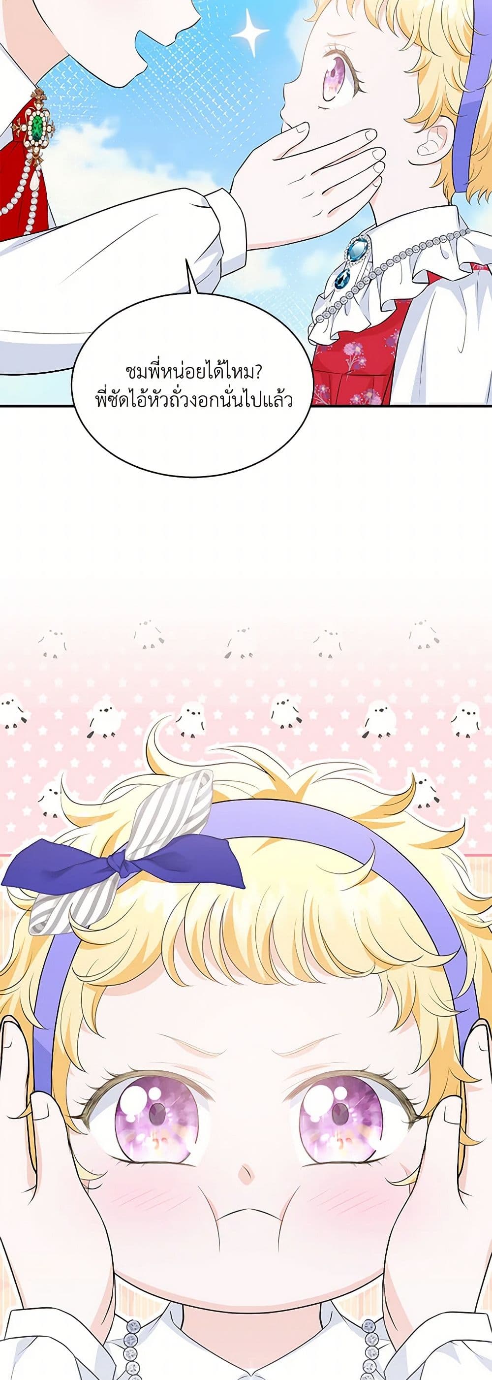 The S-Class Baby Princess Is Too Powerful page 7