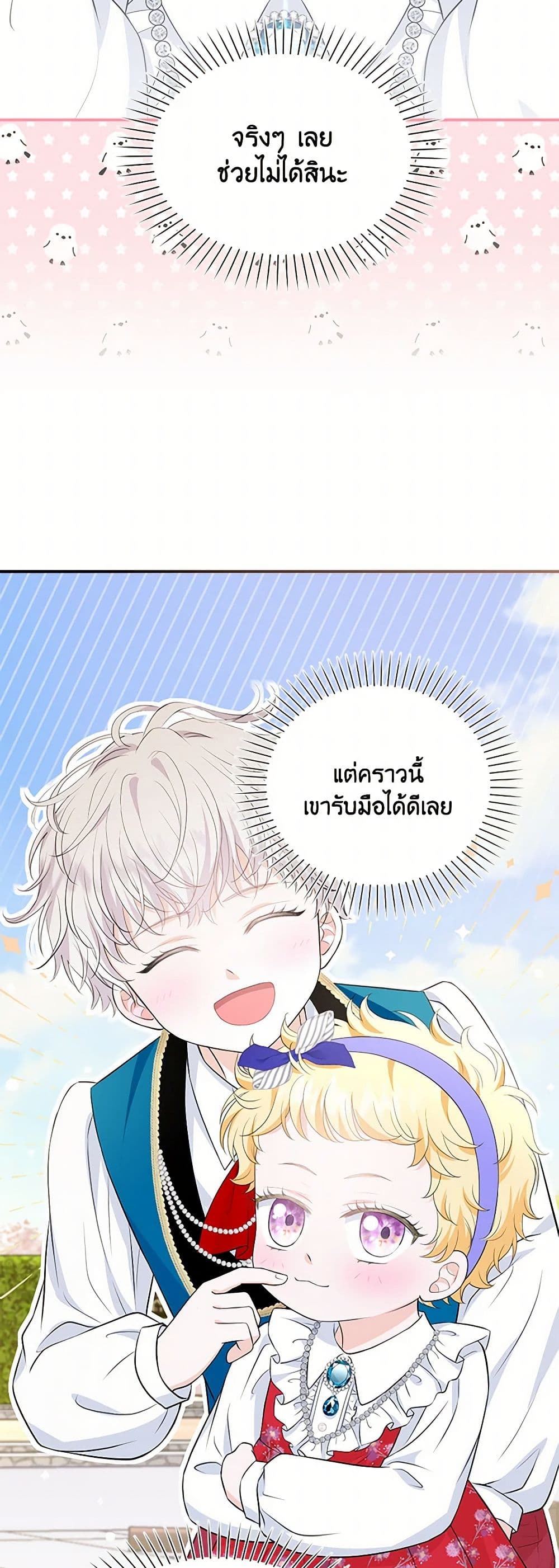 The S-Class Baby Princess Is Too Powerful page 8