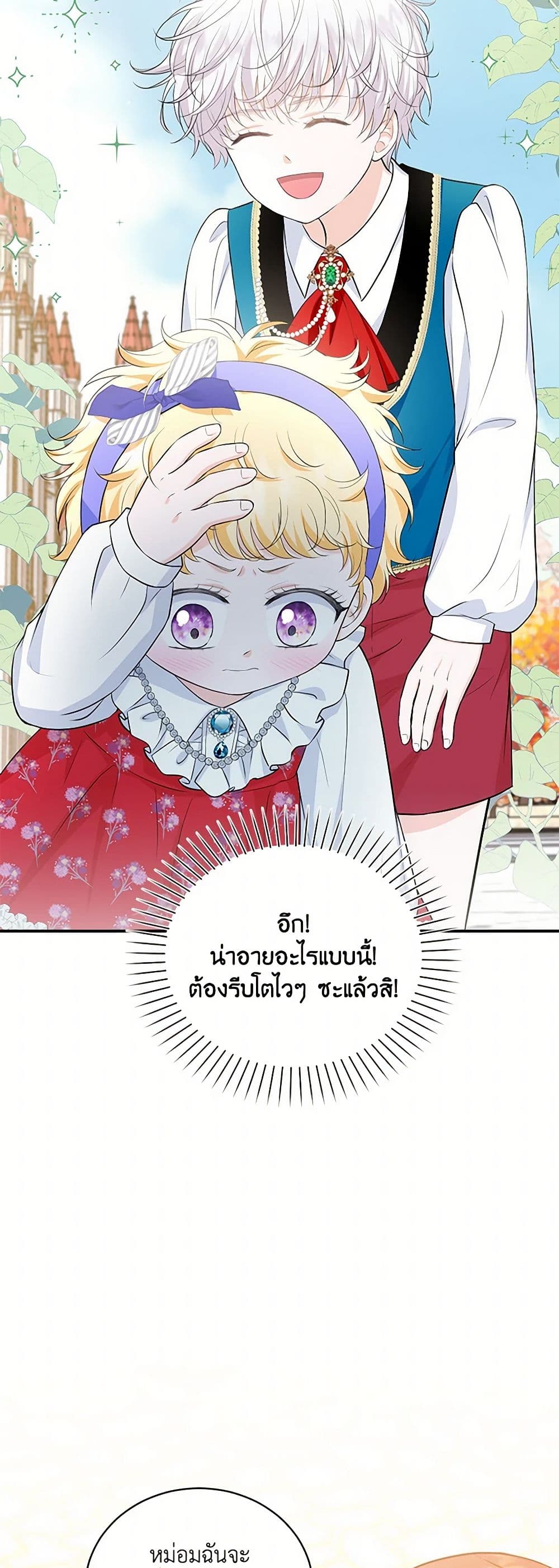 The S-Class Baby Princess Is Too Powerful page 12
