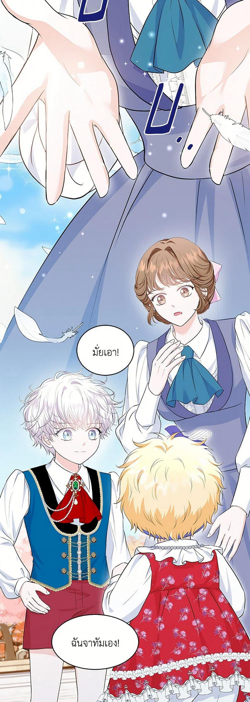 The S-Class Baby Princess Is Too Powerful page 14