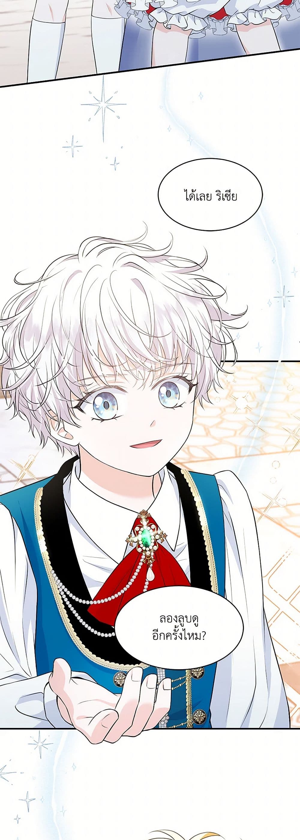 The S-Class Baby Princess Is Too Powerful page 15