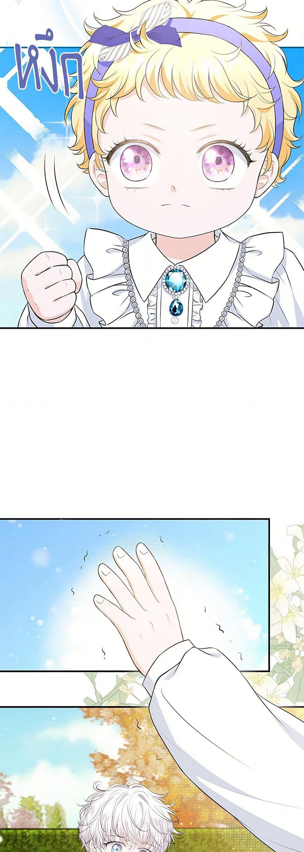 The S-Class Baby Princess Is Too Powerful page 16