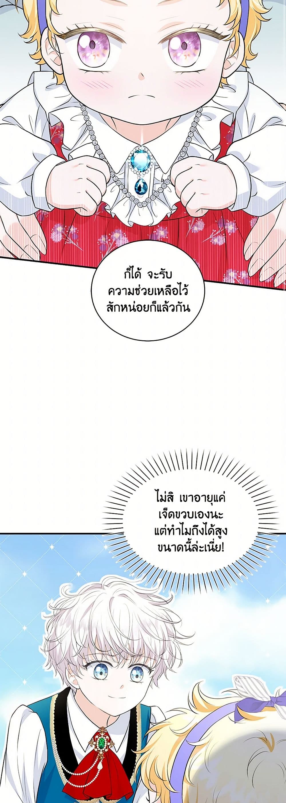The S-Class Baby Princess Is Too Powerful page 19