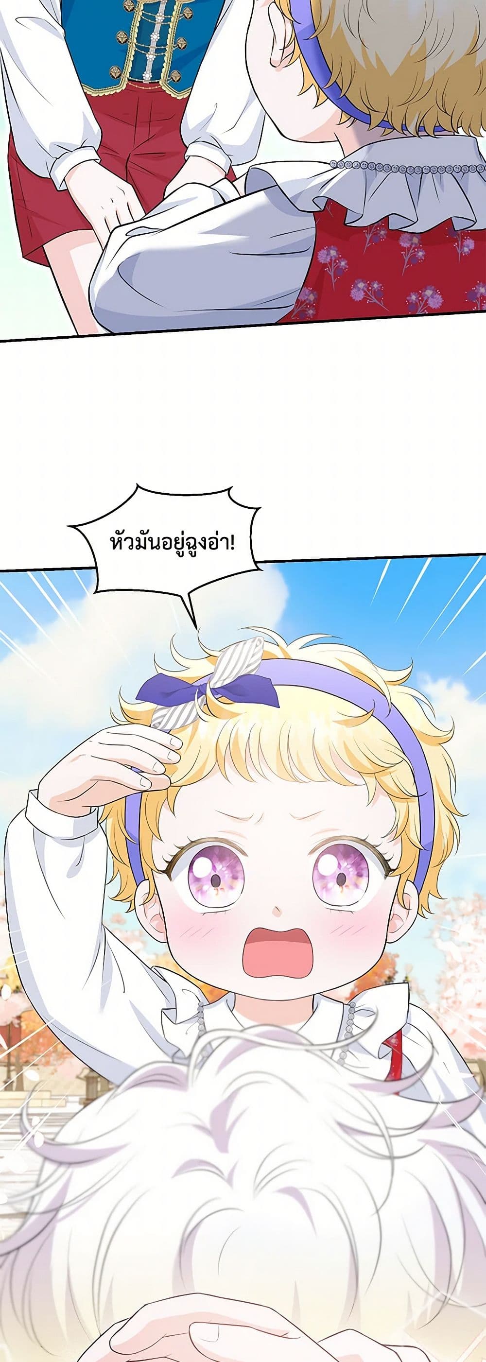 The S-Class Baby Princess Is Too Powerful page 20