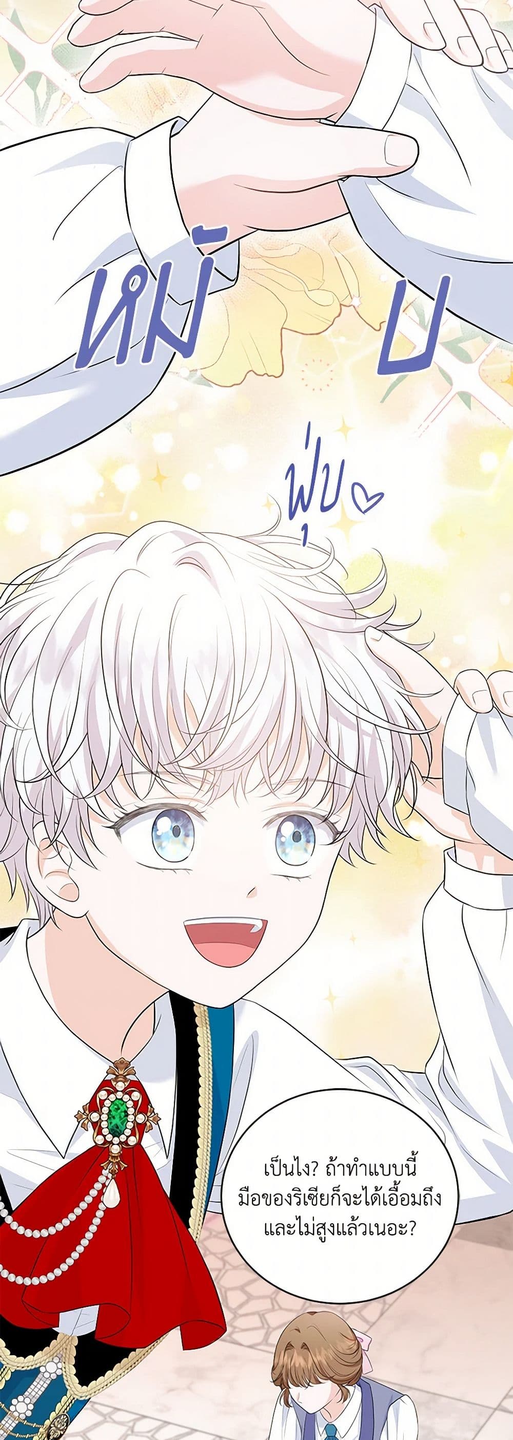The S-Class Baby Princess Is Too Powerful page 21