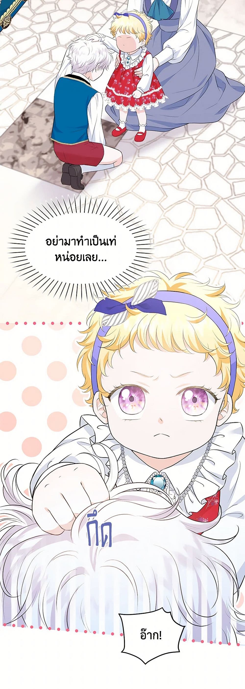 The S-Class Baby Princess Is Too Powerful page 22