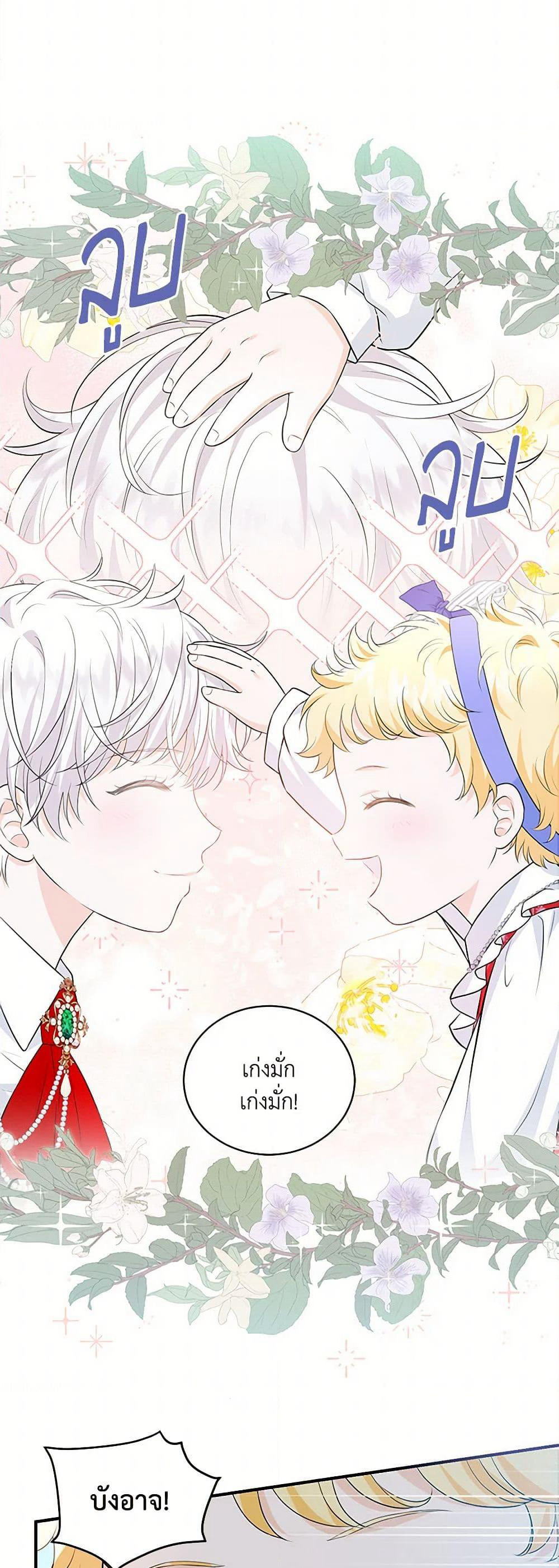 The S-Class Baby Princess Is Too Powerful page 23