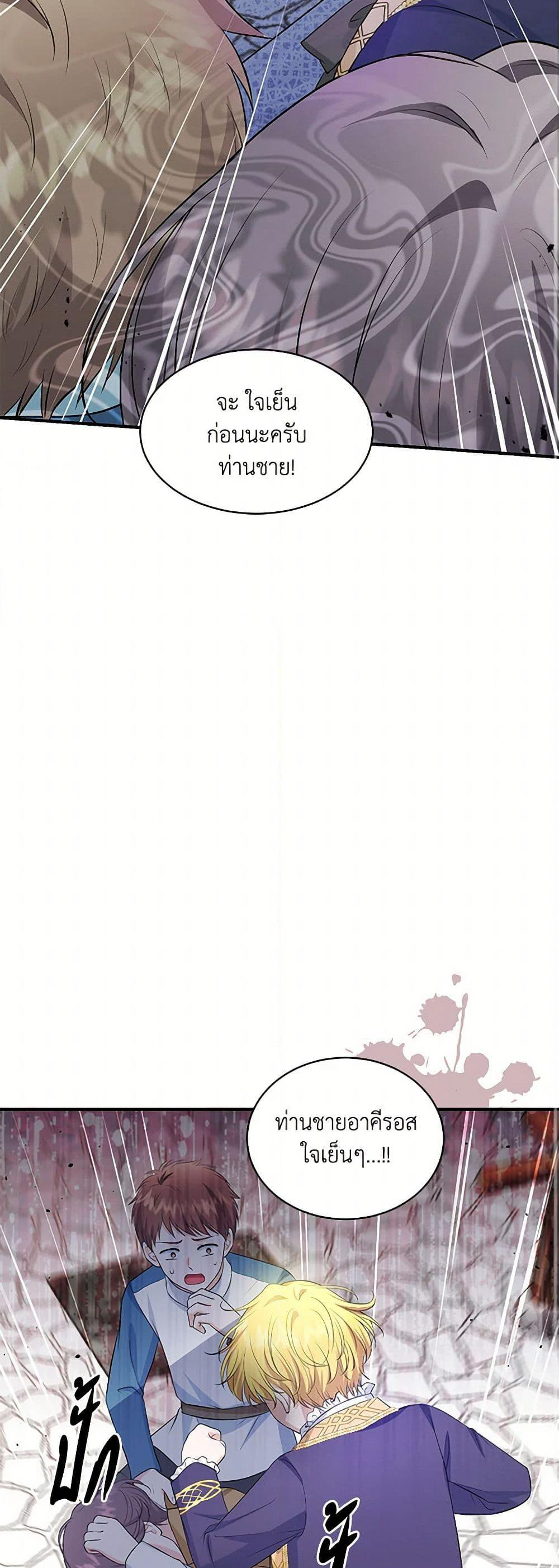 The S-Class Baby Princess Is Too Powerful page 26