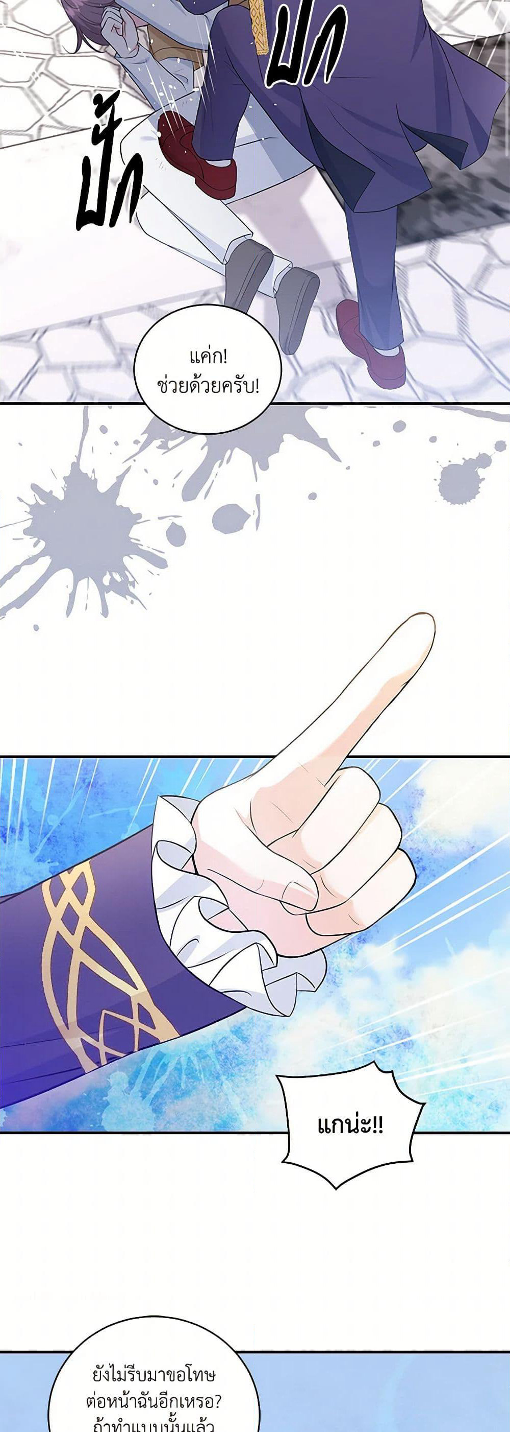 The S-Class Baby Princess Is Too Powerful page 27