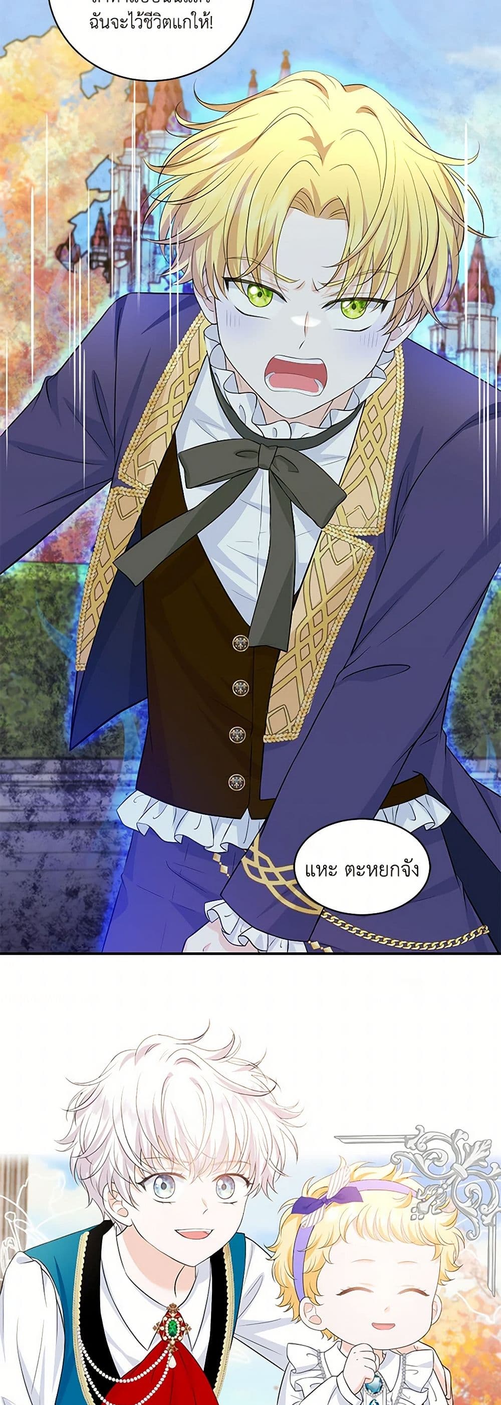 The S-Class Baby Princess Is Too Powerful page 28