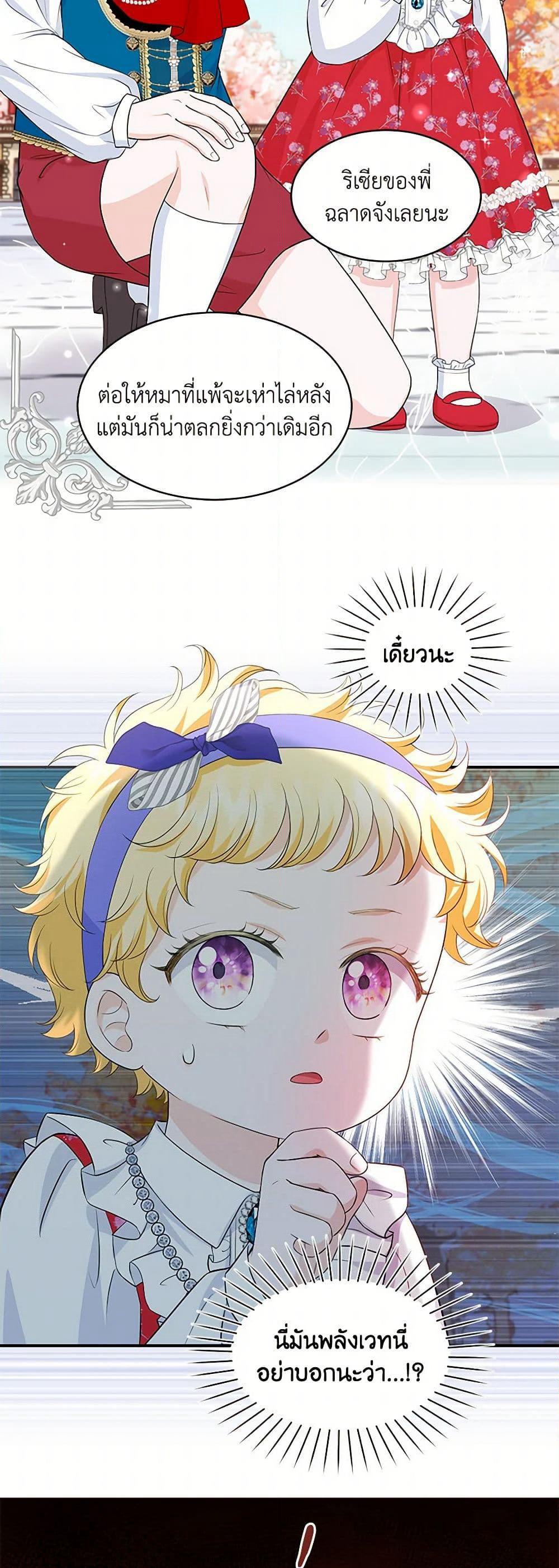 The S-Class Baby Princess Is Too Powerful page 29