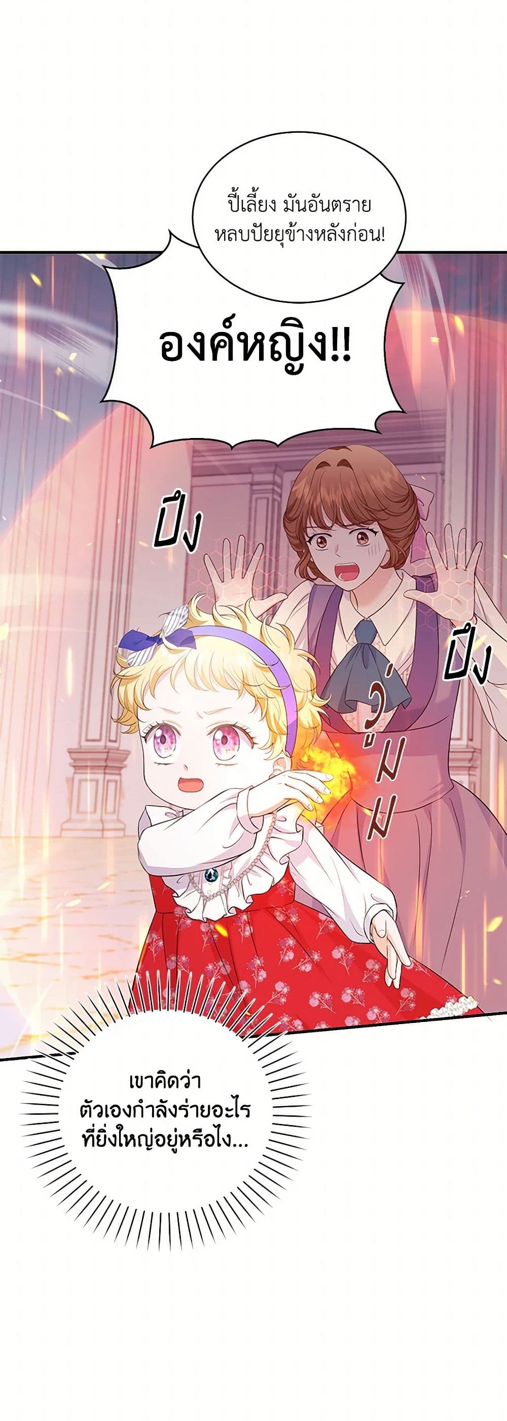 The S-Class Baby Princess Is Too Powerful page 32