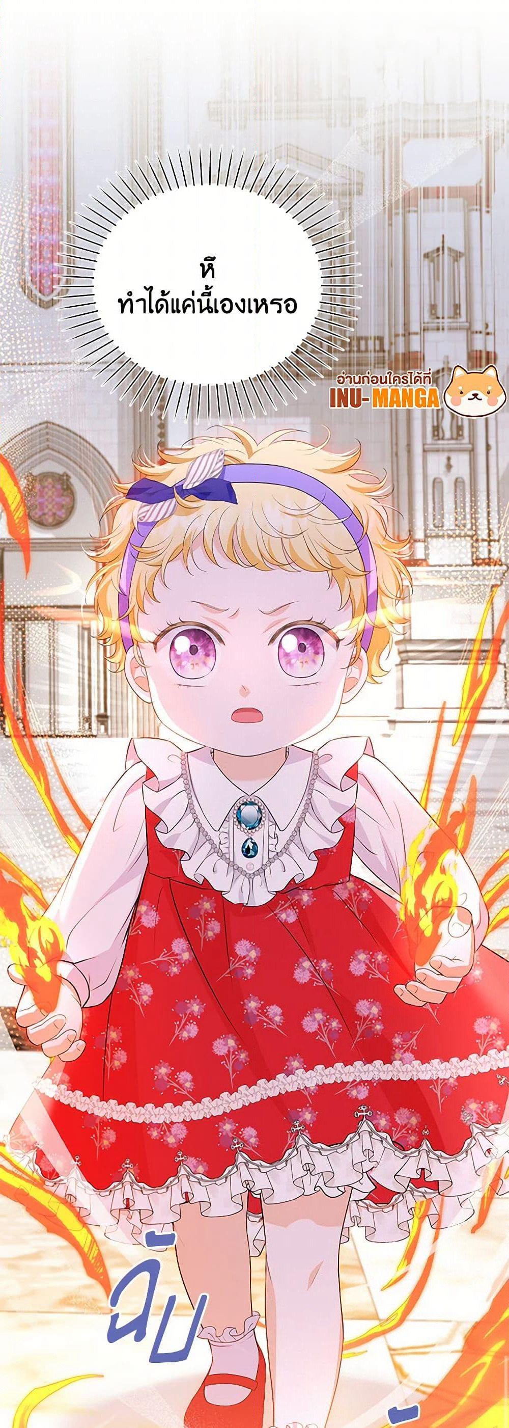 The S-Class Baby Princess Is Too Powerful page 33