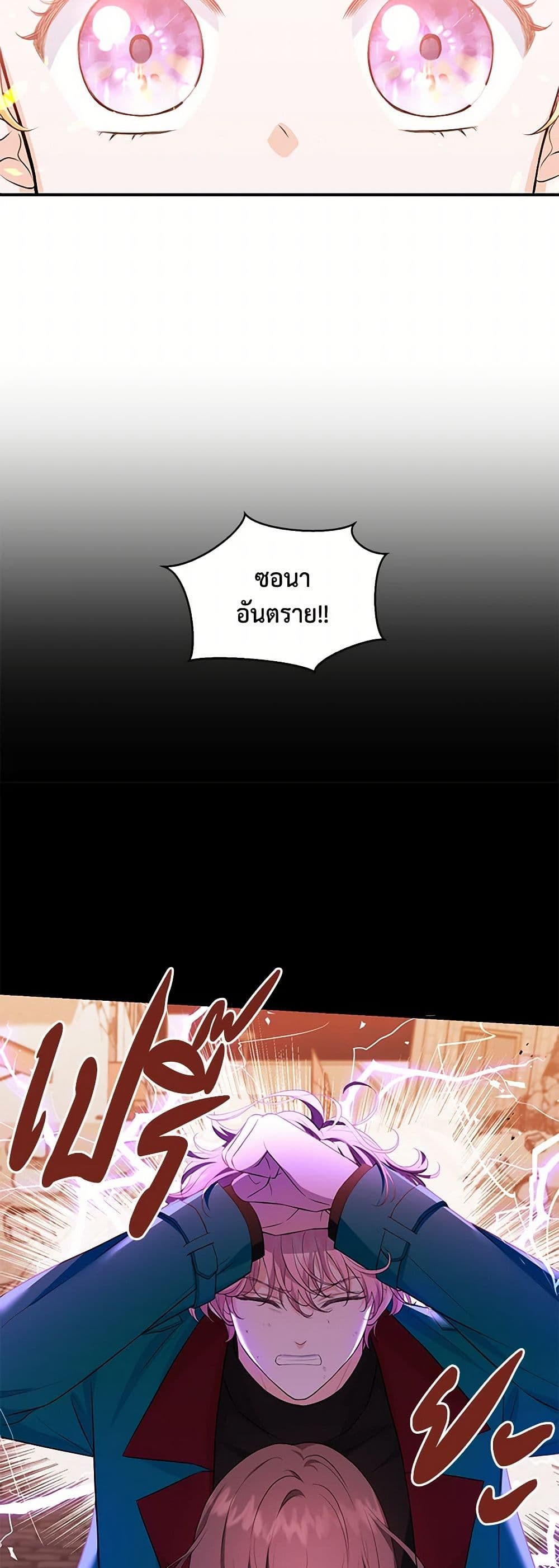 The S-Class Baby Princess Is Too Powerful page 38