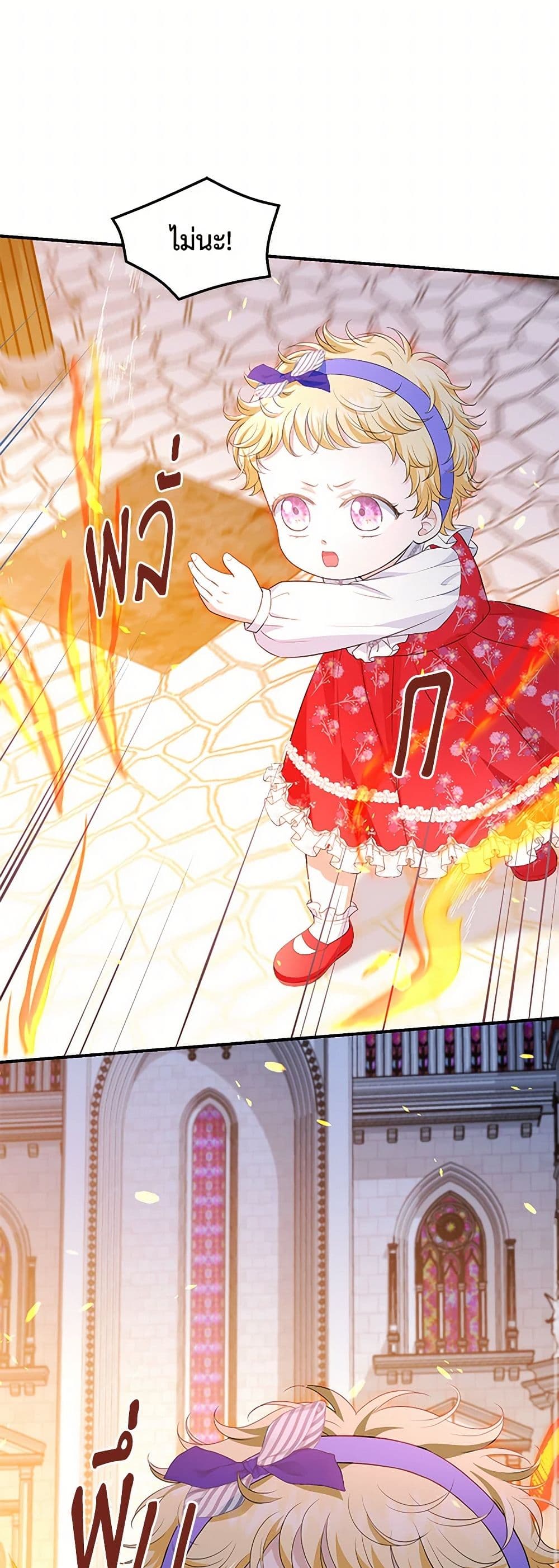The S-Class Baby Princess Is Too Powerful page 41