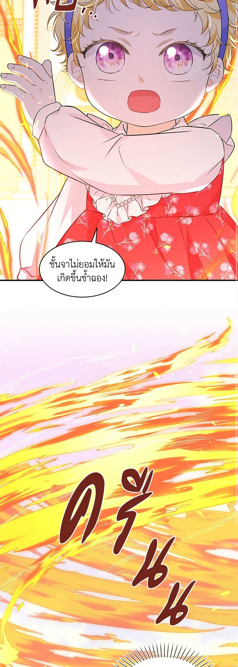 The S-Class Baby Princess Is Too Powerful page 42