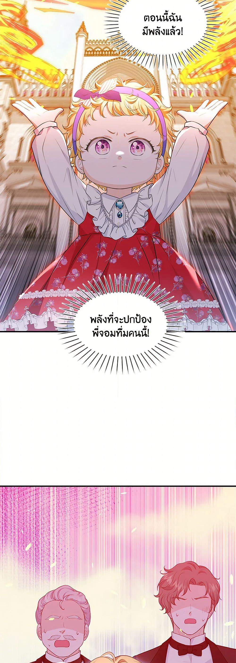 The S-Class Baby Princess Is Too Powerful page 43