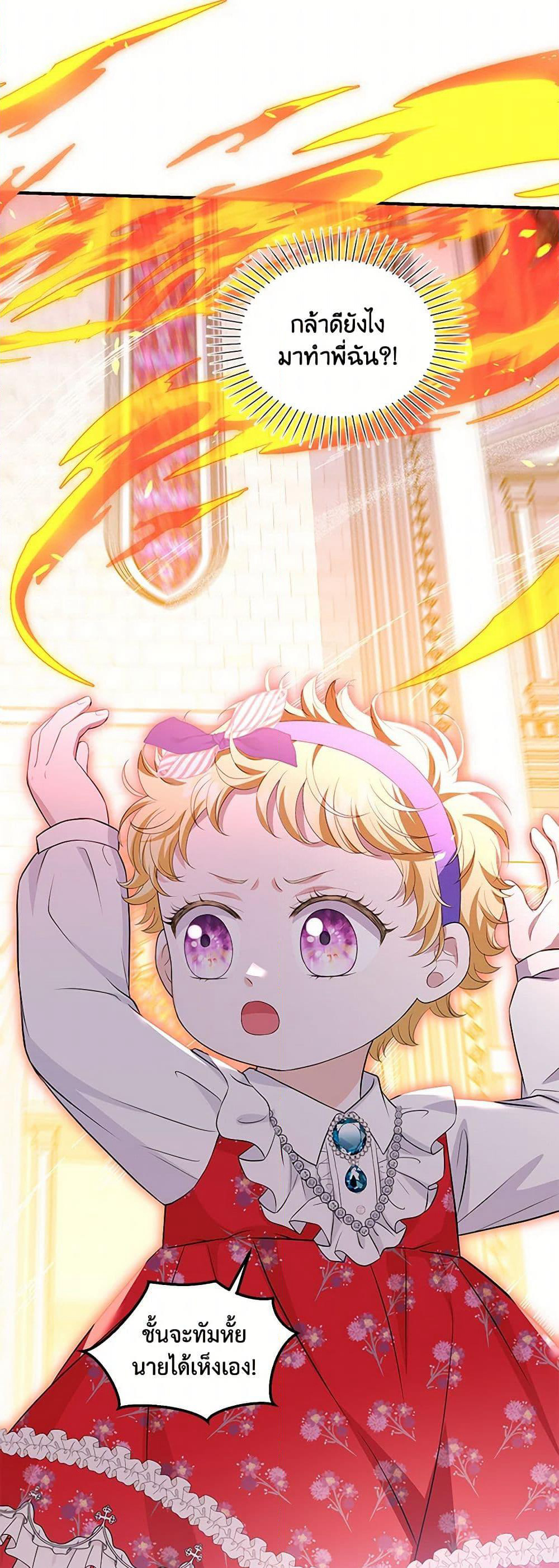 The S-Class Baby Princess Is Too Powerful page 45