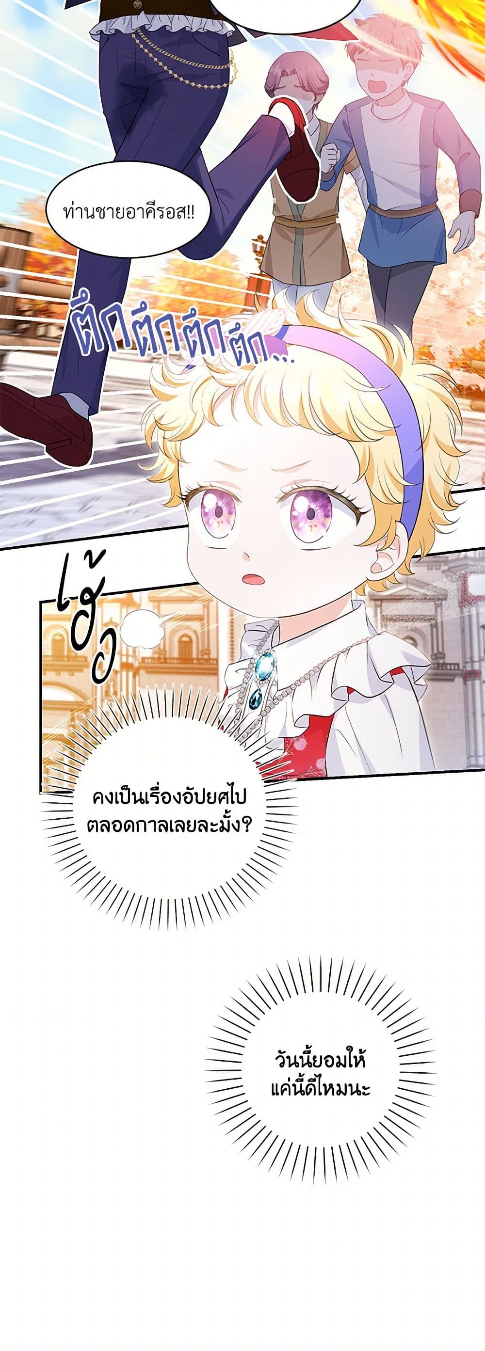 The S-Class Baby Princess Is Too Powerful page 51