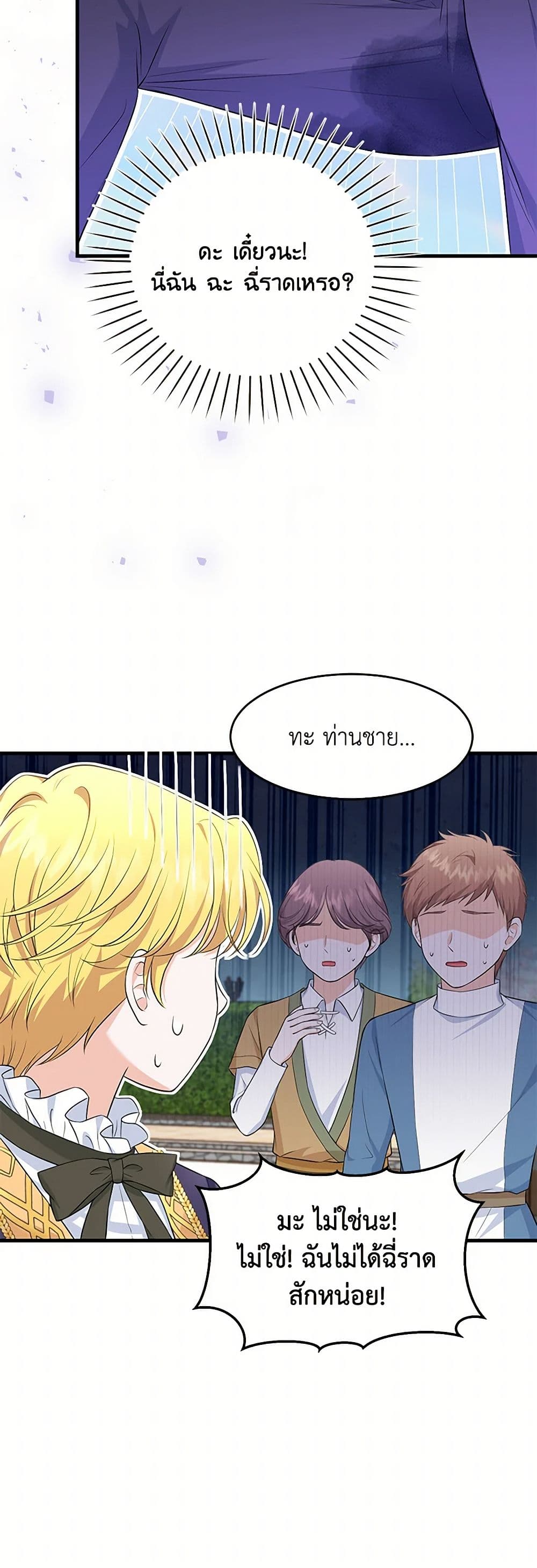 The S-Class Baby Princess Is Too Powerful page 3
