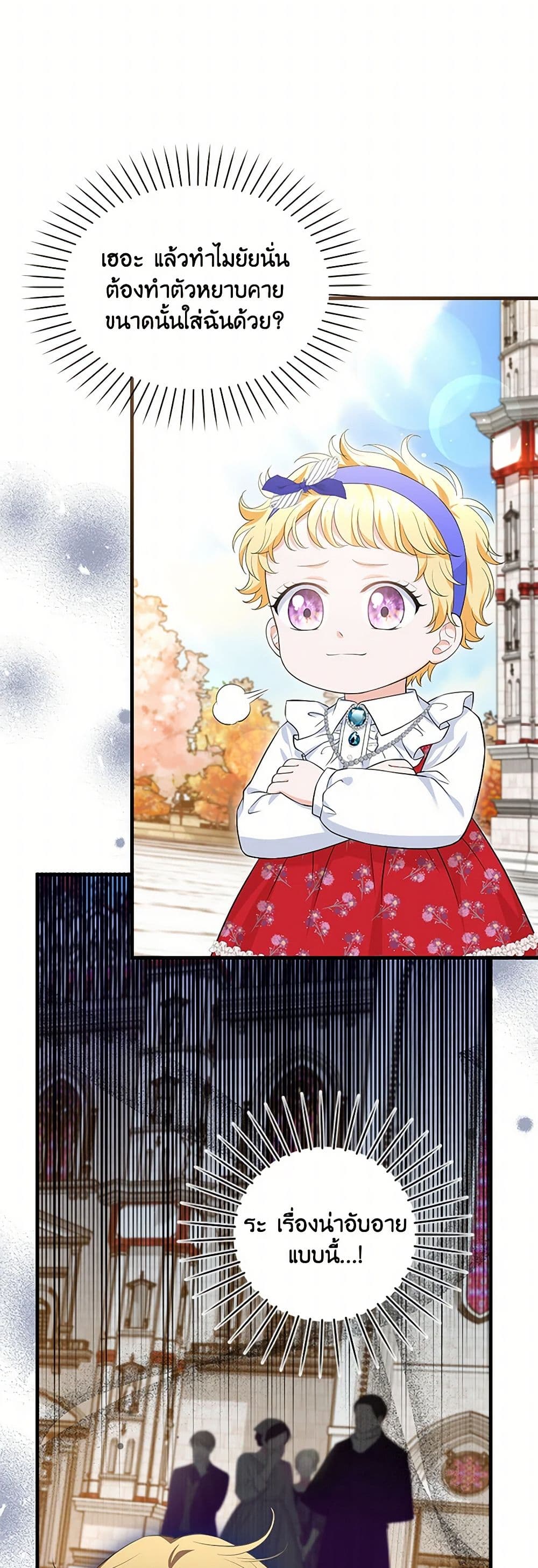 The S-Class Baby Princess Is Too Powerful page 4