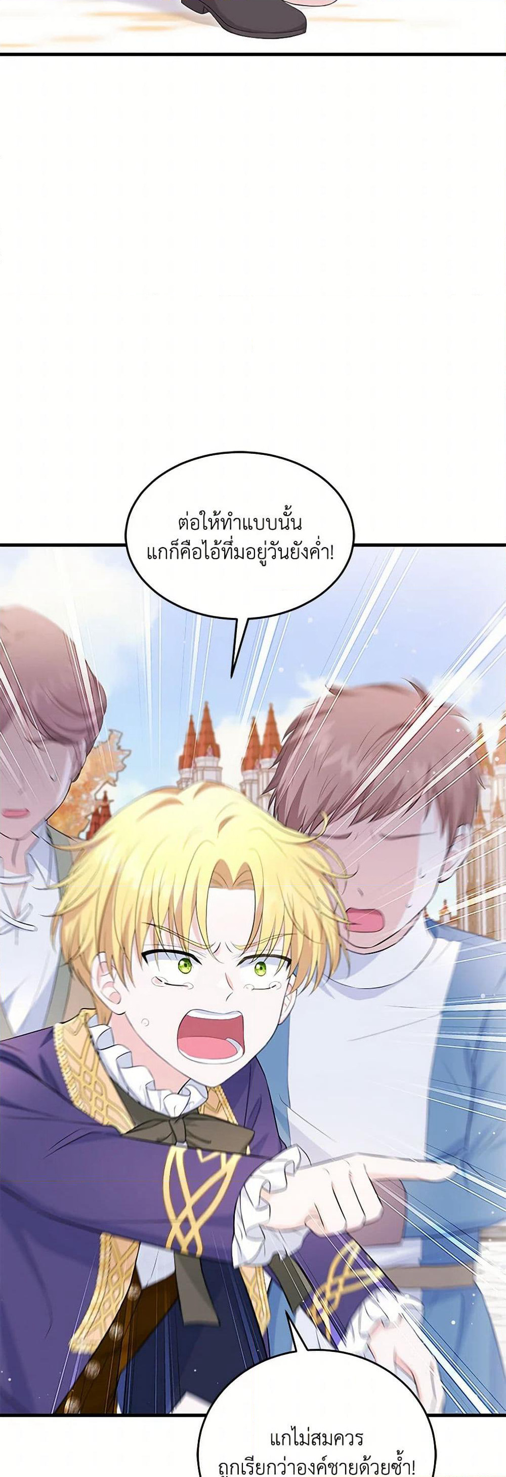 The S-Class Baby Princess Is Too Powerful page 9